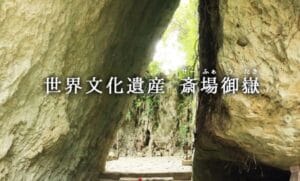 Things to do in Okinawa Sefa-Utaki